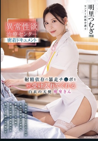 IPZZ-629