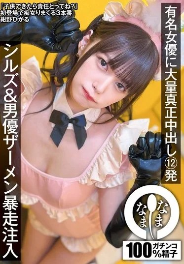 NAMH-037